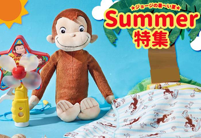 Summer特集