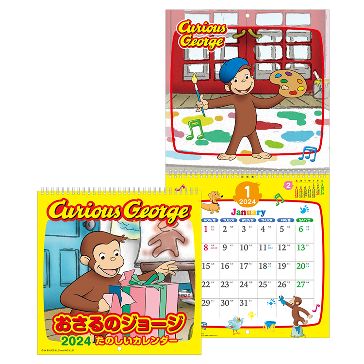 おさるのジョージ　2024カレンダー特集