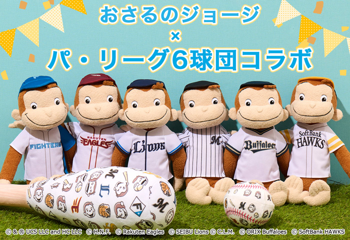 SEGA - おさるのジョージ ぬいぐるみ 特大 4体 まとめ売りの通販