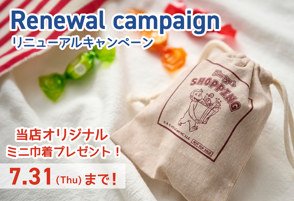 公式】おさるのジョージ公式オンラインショップ