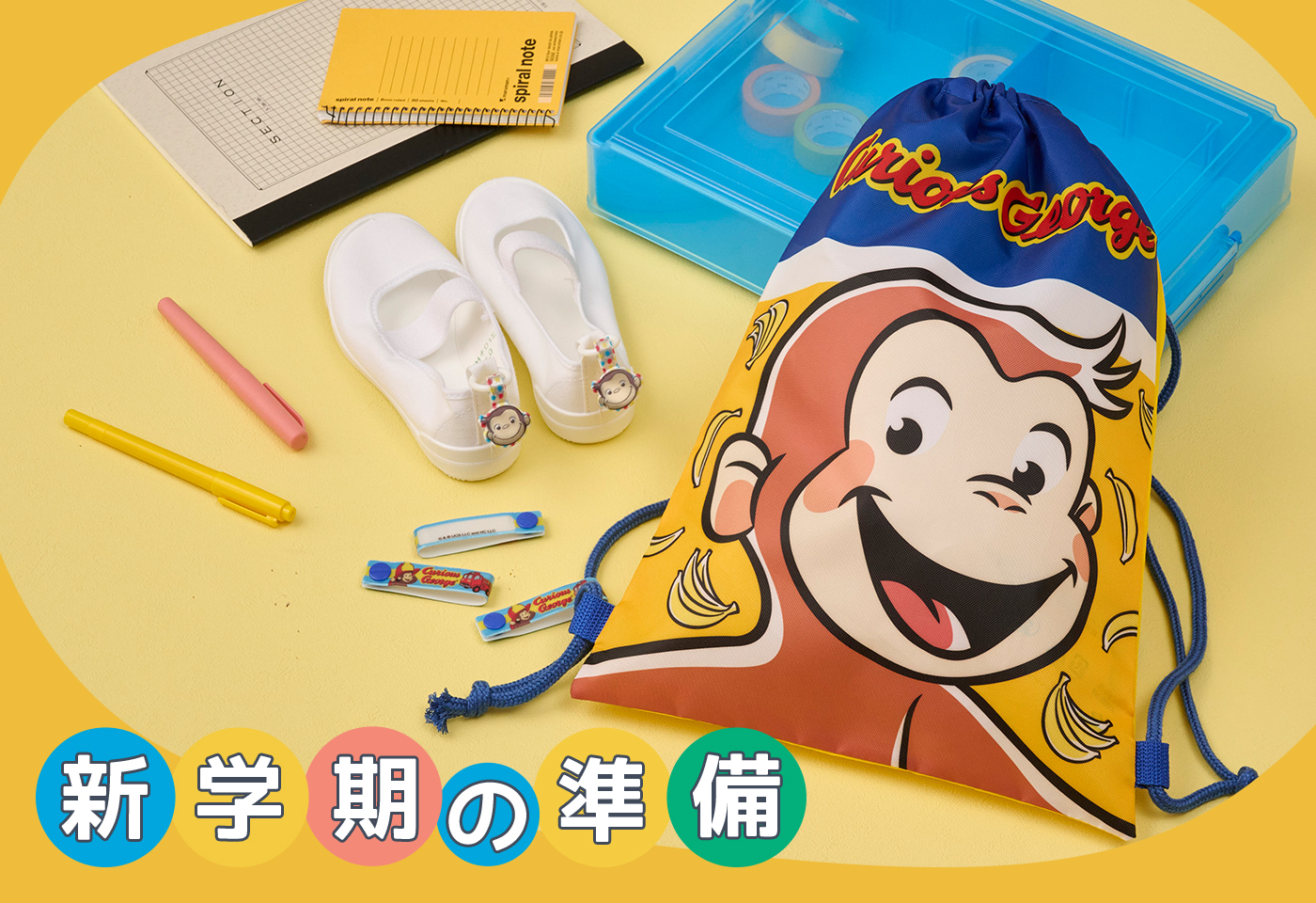 おさるのじょーじ おさるのジョージ ふんわりジョージ L | NHK キャラクター
