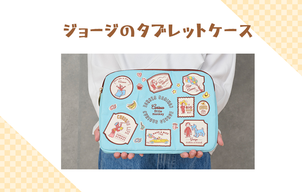 おさるのジョージ　バック　ポーチ　ケース特集