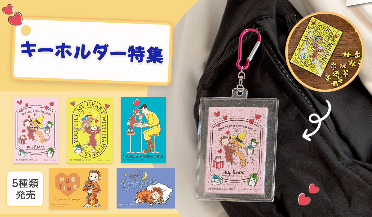 おさるのジョージ　キーホルダー特集>
</p> 
<div class=