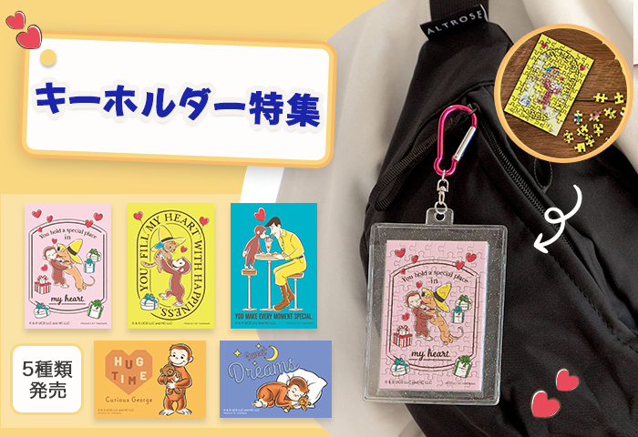 おさるのジョージ_ぬいぐるみ特集