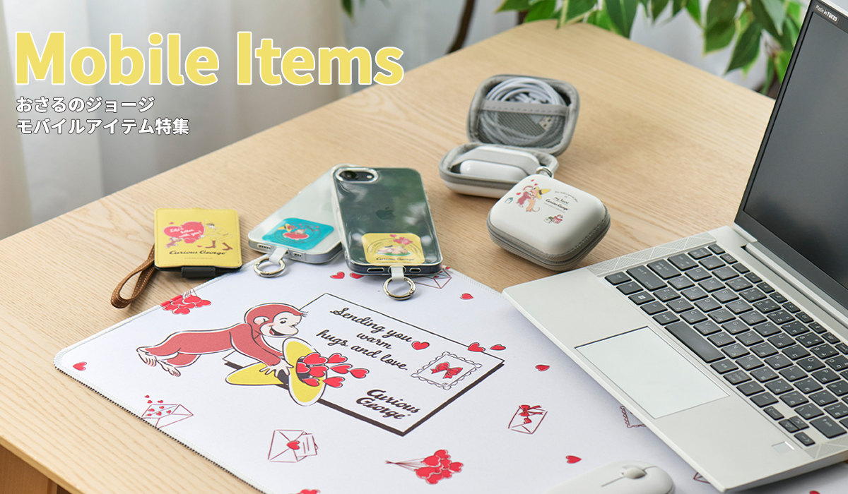 おさるのジョージ_モバイルアイテム　デスクマット　ガジェットケース　スマホリング　カードケース