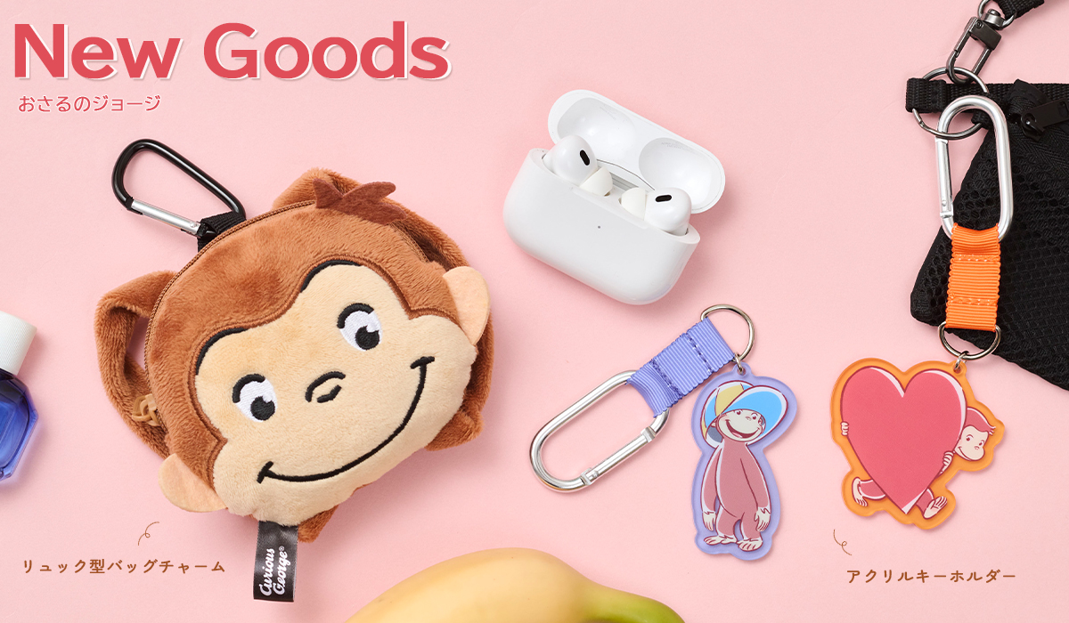 おさるのジョージ　New Goods ポーチ　メジャー　巾着　エコバック