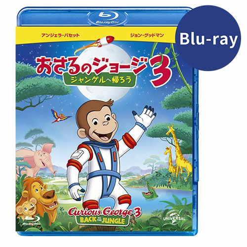 おさるのジョージ シリーズ15巻セット 管理番号9874 早期購入特典