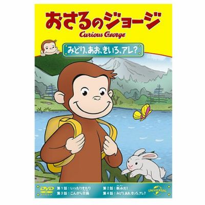おさるのジョージ DVD Curious George 80th Anniversary Dvd-Box : Curious George