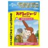 Amazon.co.jp: おさるのジョージ やさいはオイシイ [DVD