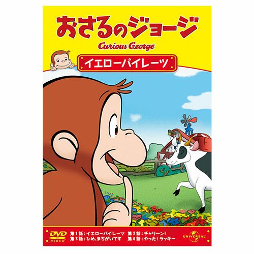 おさるのジョージ Prime Video: おさるのジョージ - Season 12