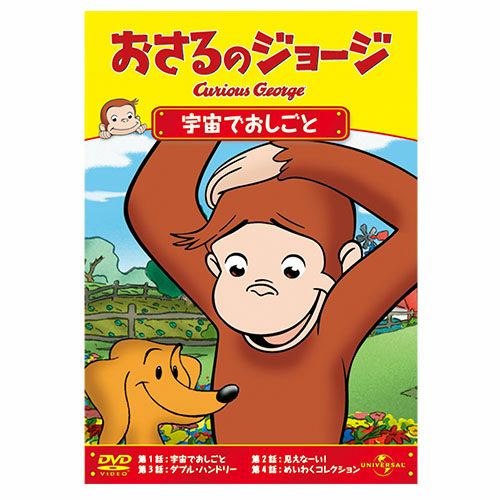 (未使用･未開封品)　おさるのジョージ ジャングルともだち [DVD] qdkdu57 おさるのジョージ ジャングルともだち DVDの通販 by たかちび's