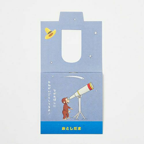 【おさるのジョージ】お年玉袋EPC-03