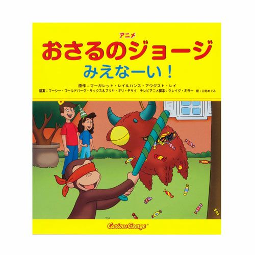 mimonto様おさるのジョージ①②③④⑤⑦とはじめましてトーマス