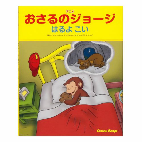 mimonto様おさるのジョージ①②③④⑤⑦とはじめましてトーマスシリーズ全9巻 はじめましてトーマスシリーズ トーマスとこうざんてつどうの