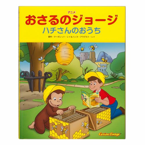 アニメおさるのジョージ絵本　全12巻セット　おさるのジョージぴっかぴカー Amazon.co.jp: アニメ おさるのジョージ 第2期全12巻 : 本