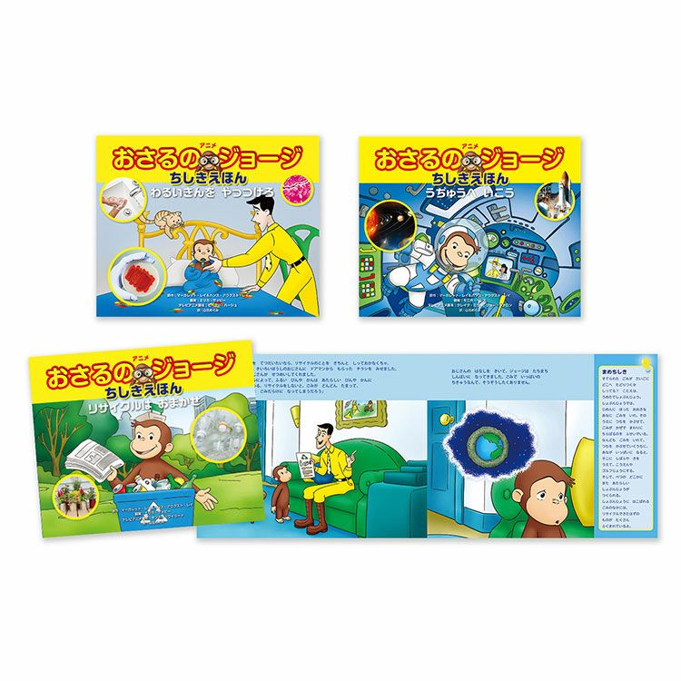 絵本セット | おさるのジョージ 公式オンラインショップうきうきマーケット