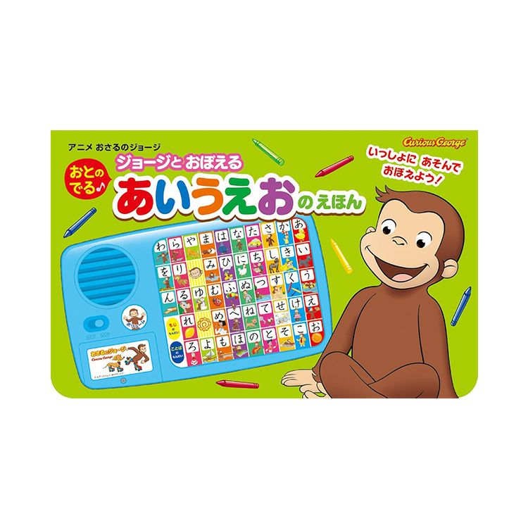 絵本特集 | おさるのジョージ 公式オンラインショップうきうきマーケット