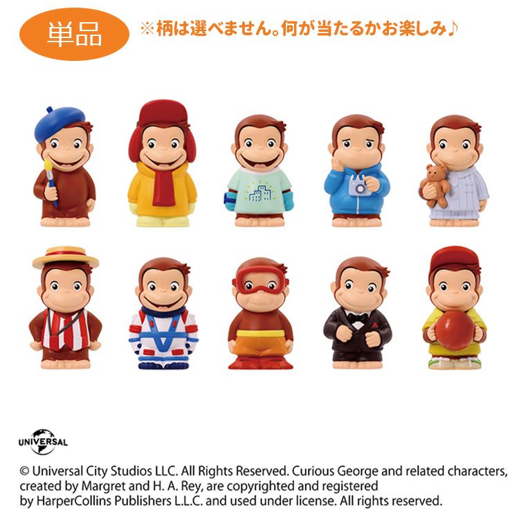 おさるのジョージまとめ売り （おさるのジョージ あどけな まとめ売り）