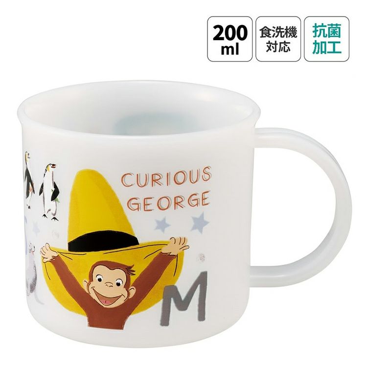 おさるのジョージ】抗菌食洗機対応プラコップKE4AAG | おさるの